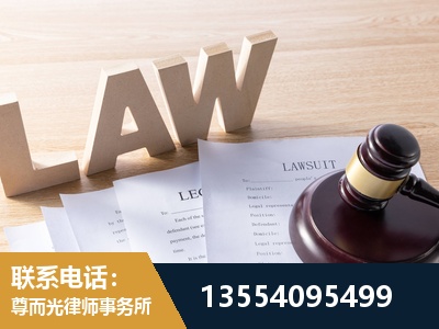 开原-劳资纠纷法律顾问